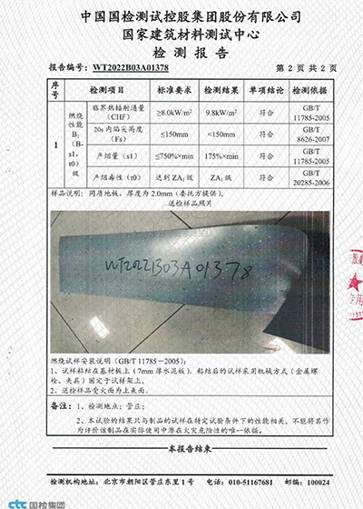 國家建筑材料測試中心防火等級(jí)檢測報(bào)告